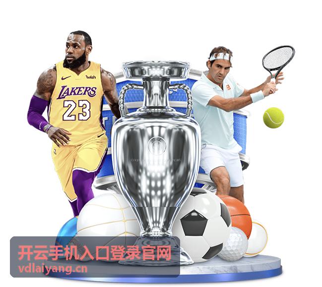 开云手机入口登录官网 — 平台登录指引